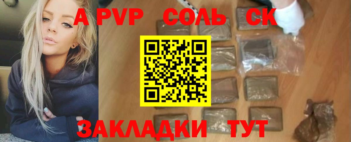 Альфа ПВП кристаллы Сердобск