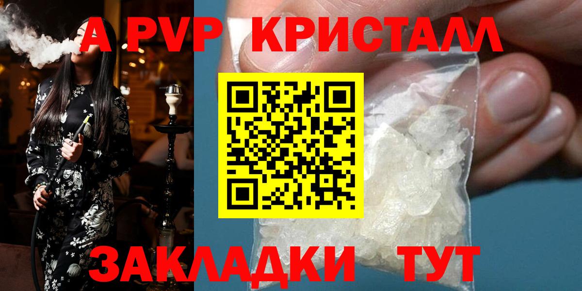 А ПВП мука  Alpha-PVP крисы CK  Сердобск  Вход с VPN 