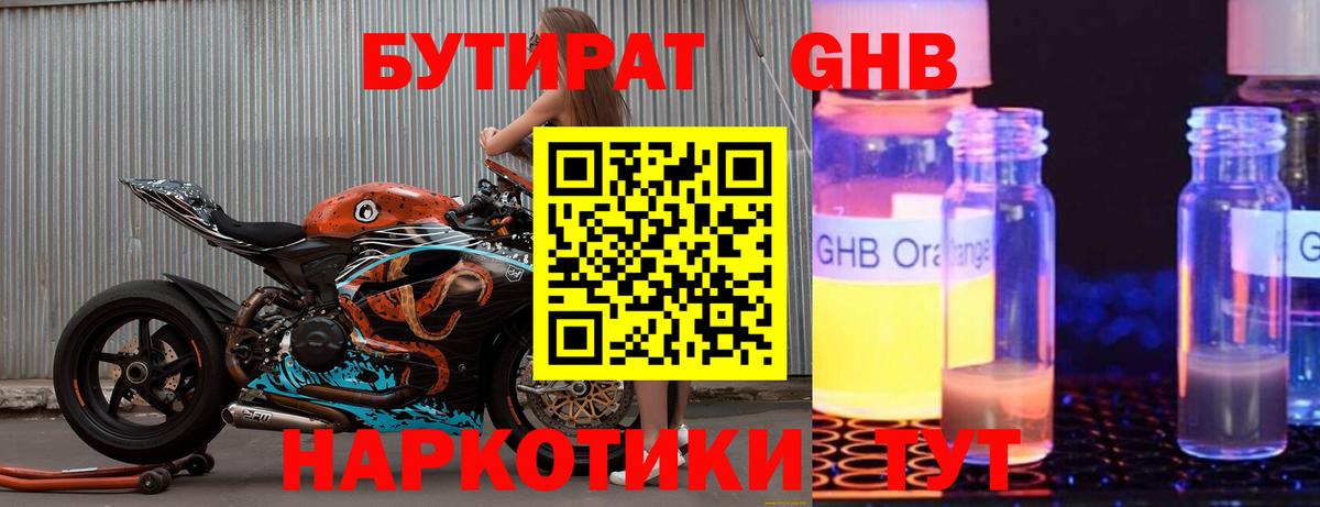 БУТИРАТ вода Сердобск