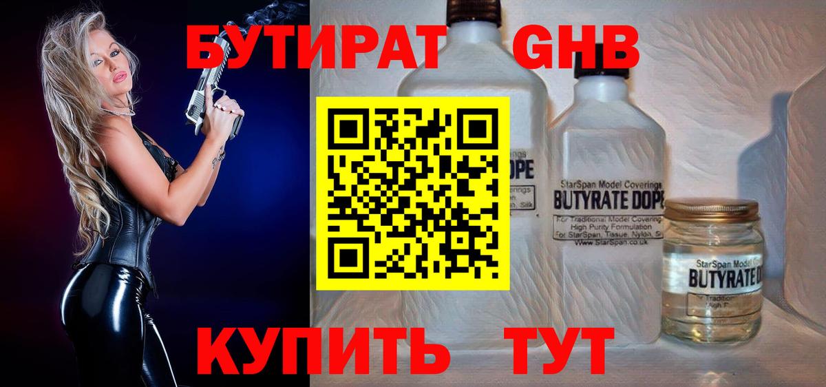 БУТИРАТ жидкий экстази  Вход с VPN  Сердобск 