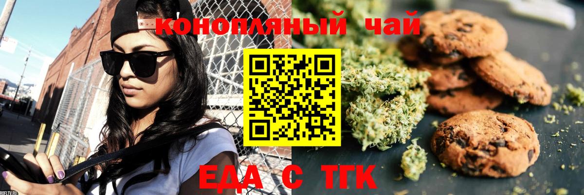 Еда ТГК конопля Сердобск