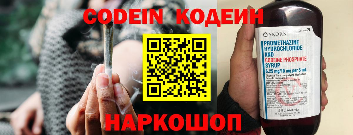 Codein напиток Lean (лин)  Вход с VPN  Сердобск 