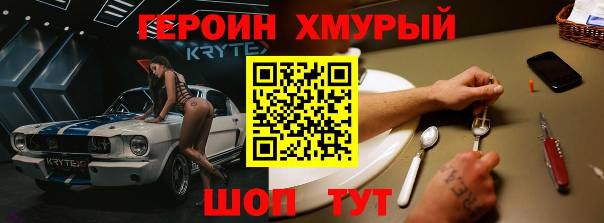 ГЕРОИН герыч Сердобск