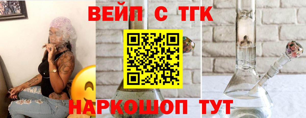 ТГК вейп с тгк  Вход с VPN  Сердобск 